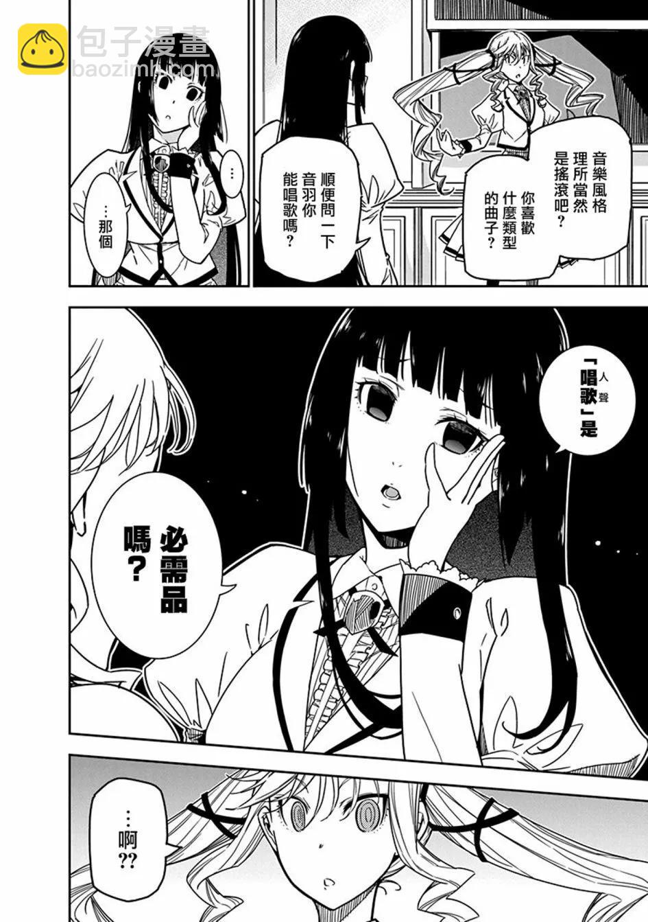 搖滾乃淑女之嗜好 - 第04話 - 2