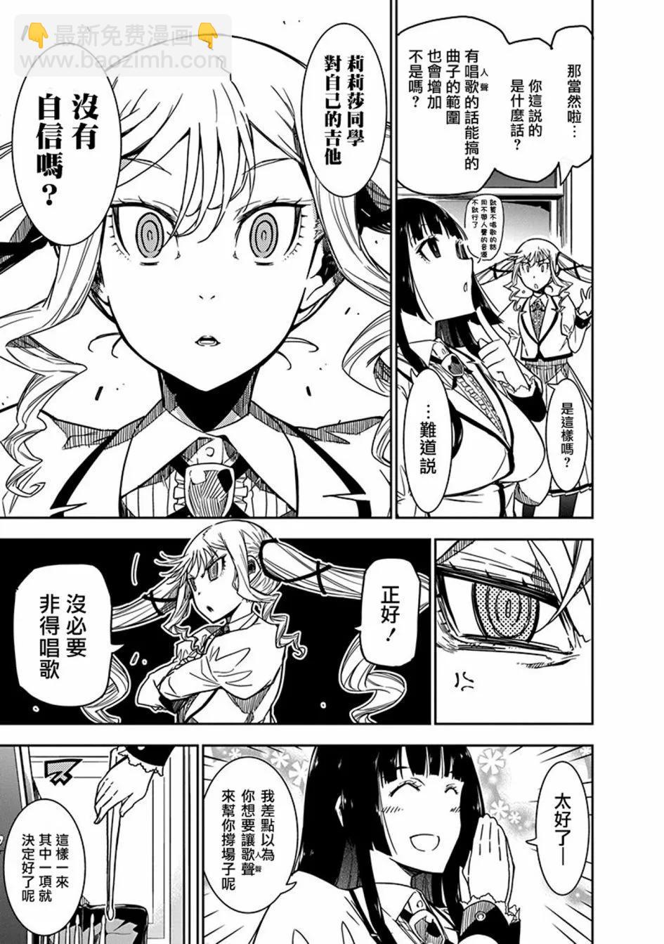 搖滾乃淑女之嗜好 - 第04話 - 3