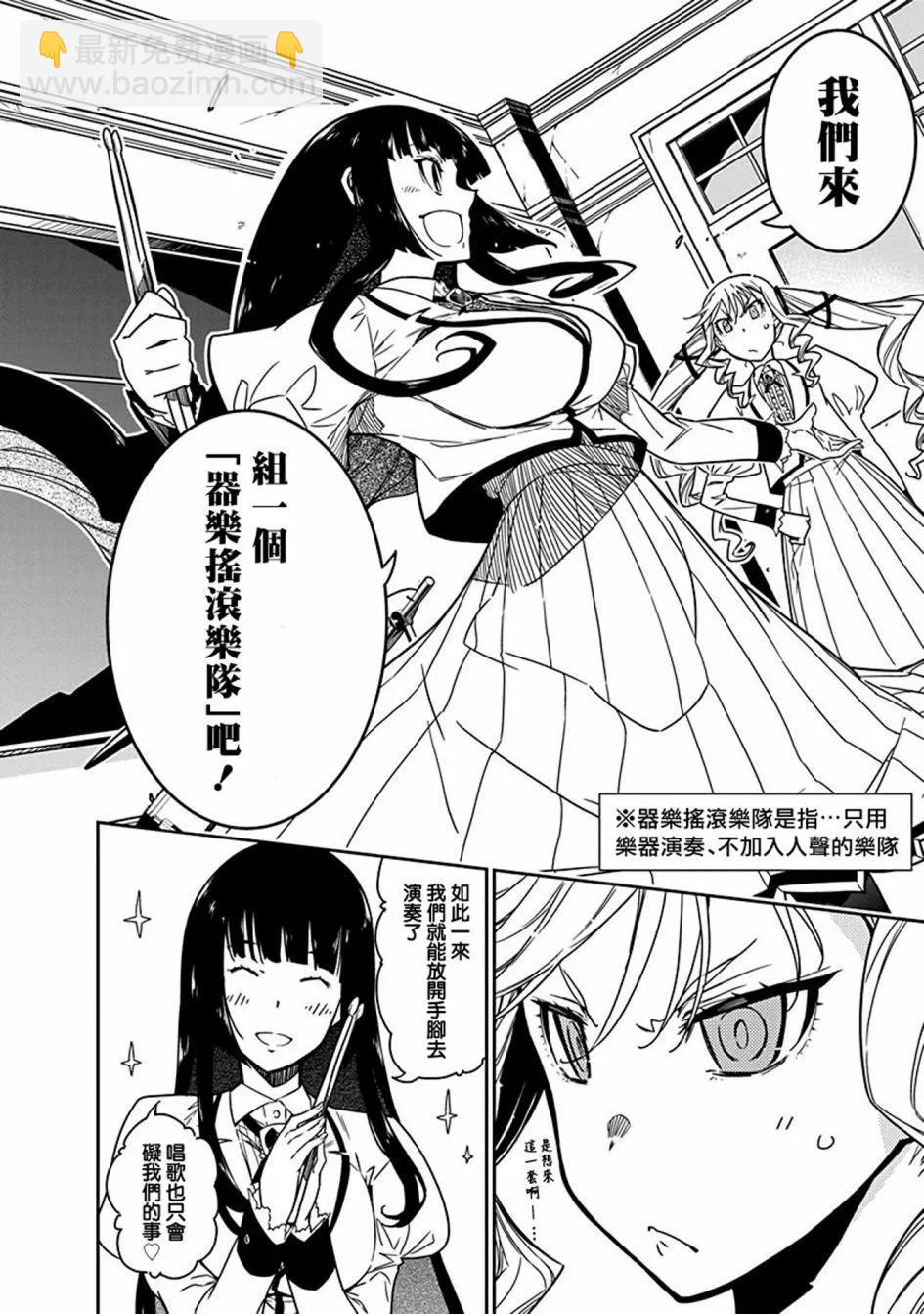 搖滾乃淑女之嗜好 - 第04話 - 4