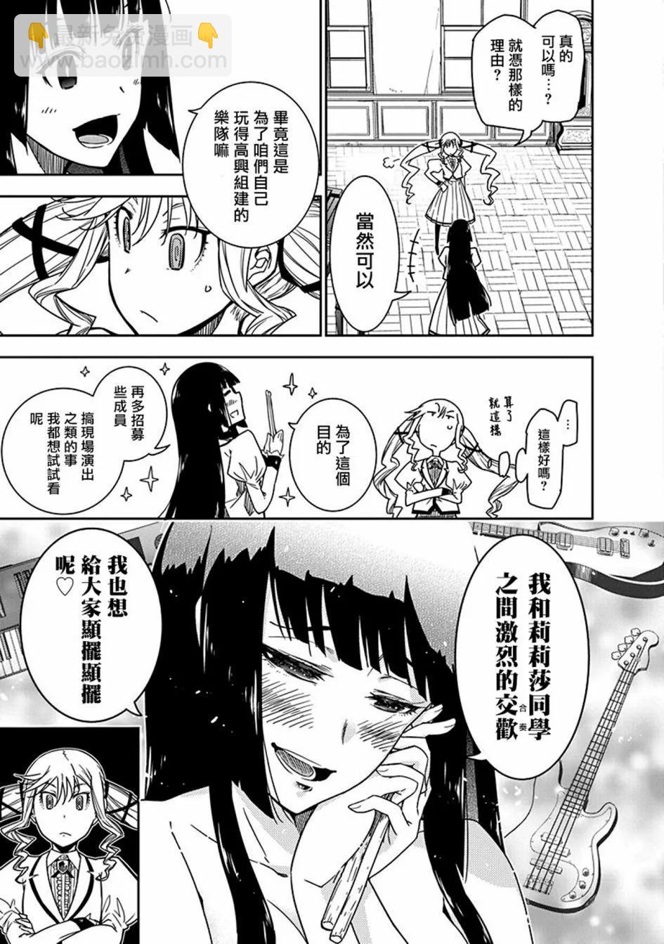 搖滾乃淑女之嗜好 - 第04話 - 5