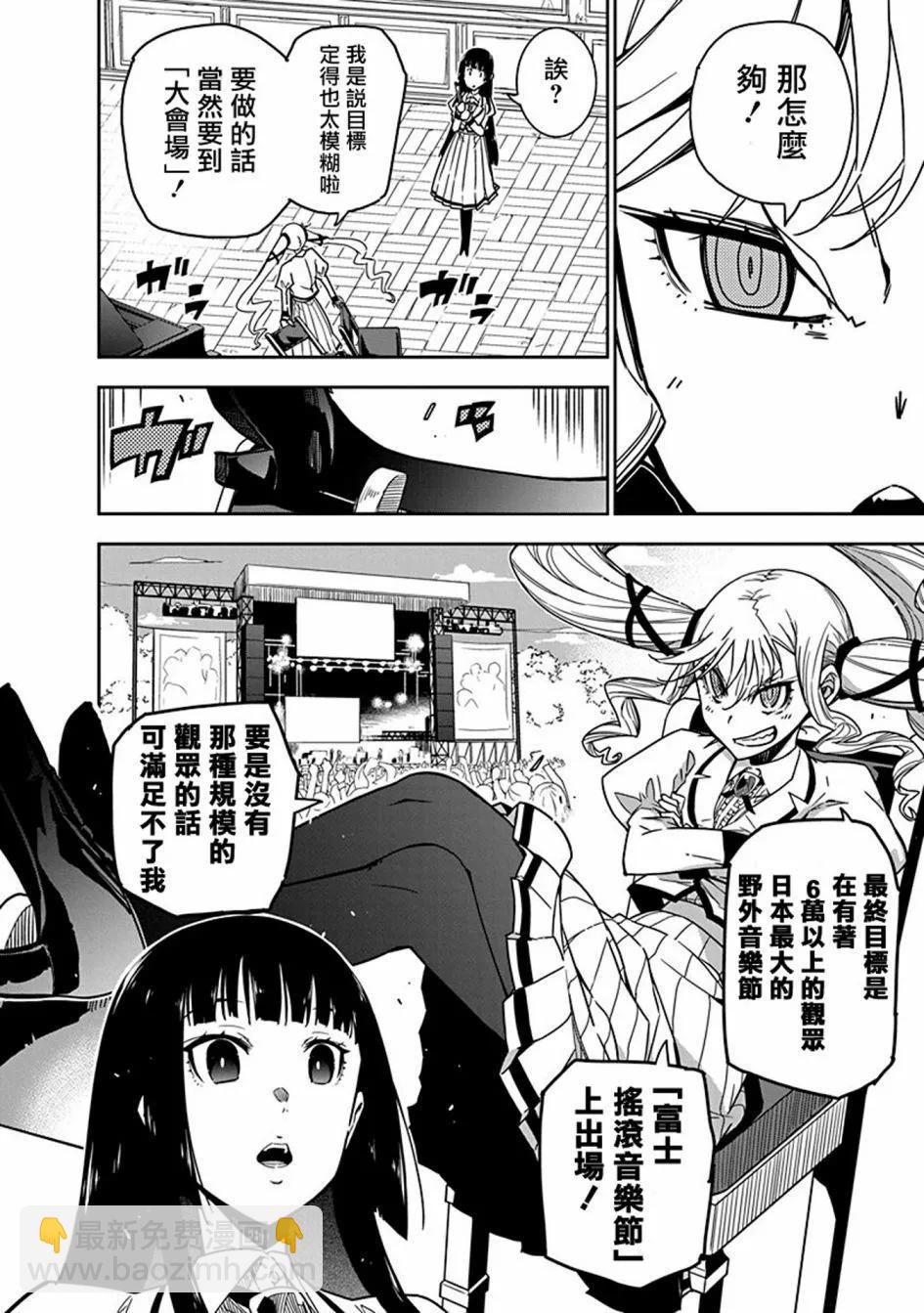 搖滾乃淑女之嗜好 - 第04話 - 6