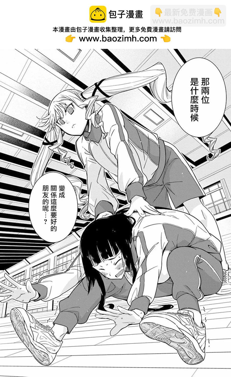 搖滾乃淑女之嗜好 - 第04話 - 2