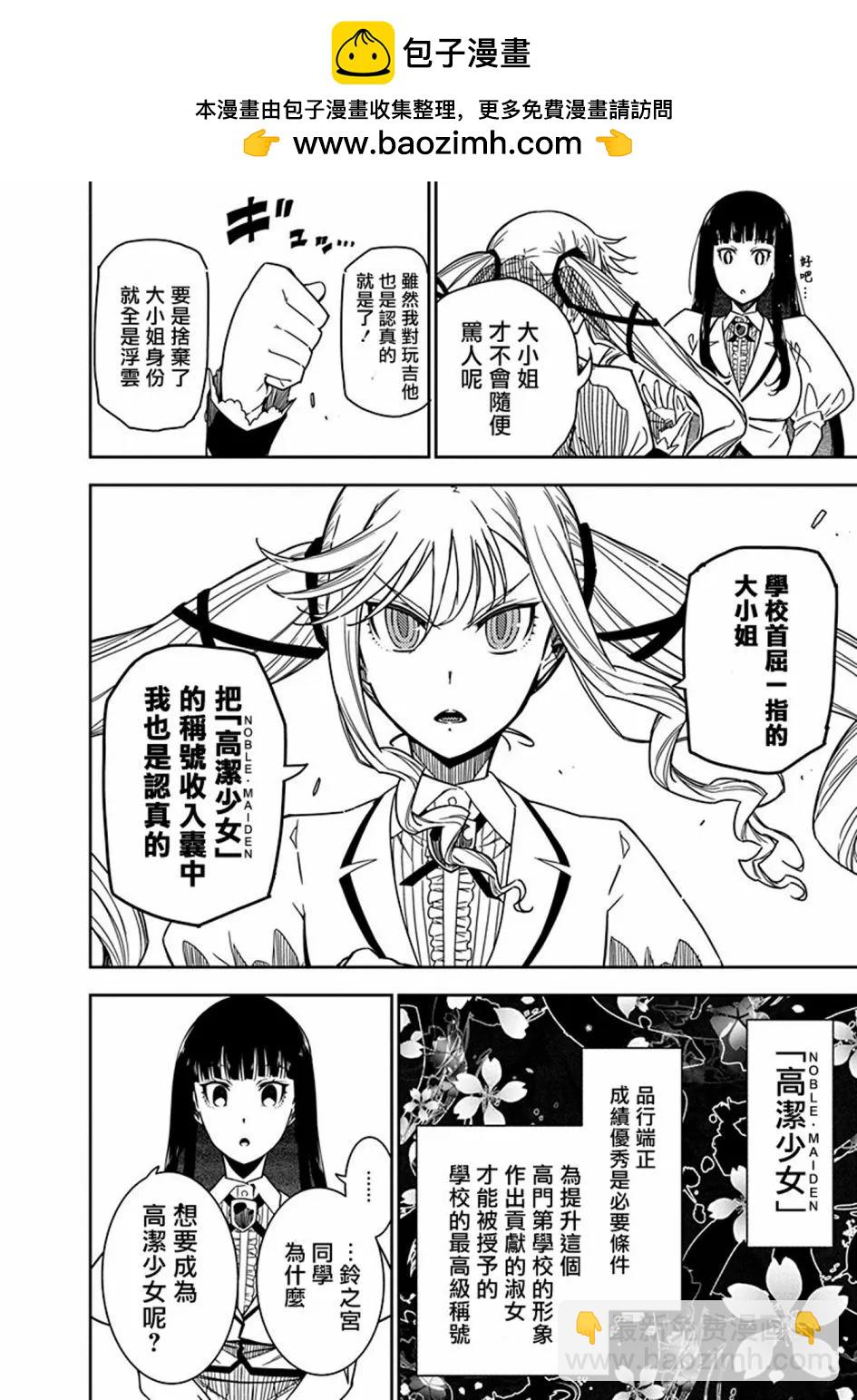 搖滾乃淑女之嗜好 - 第04話 - 2