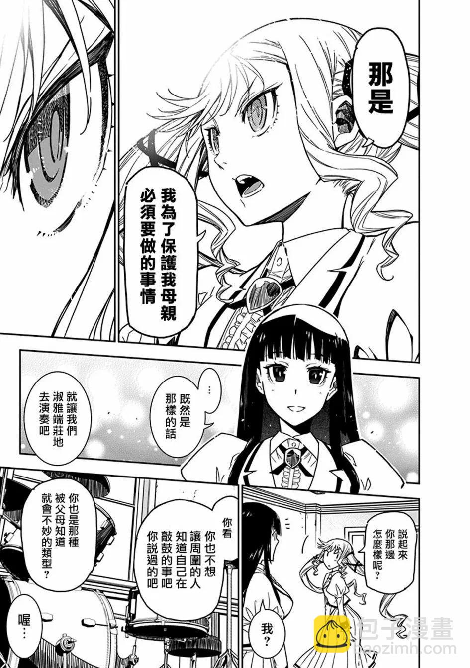 搖滾乃淑女之嗜好 - 第04話 - 3