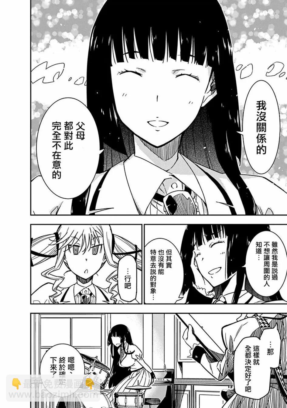 搖滾乃淑女之嗜好 - 第04話 - 4