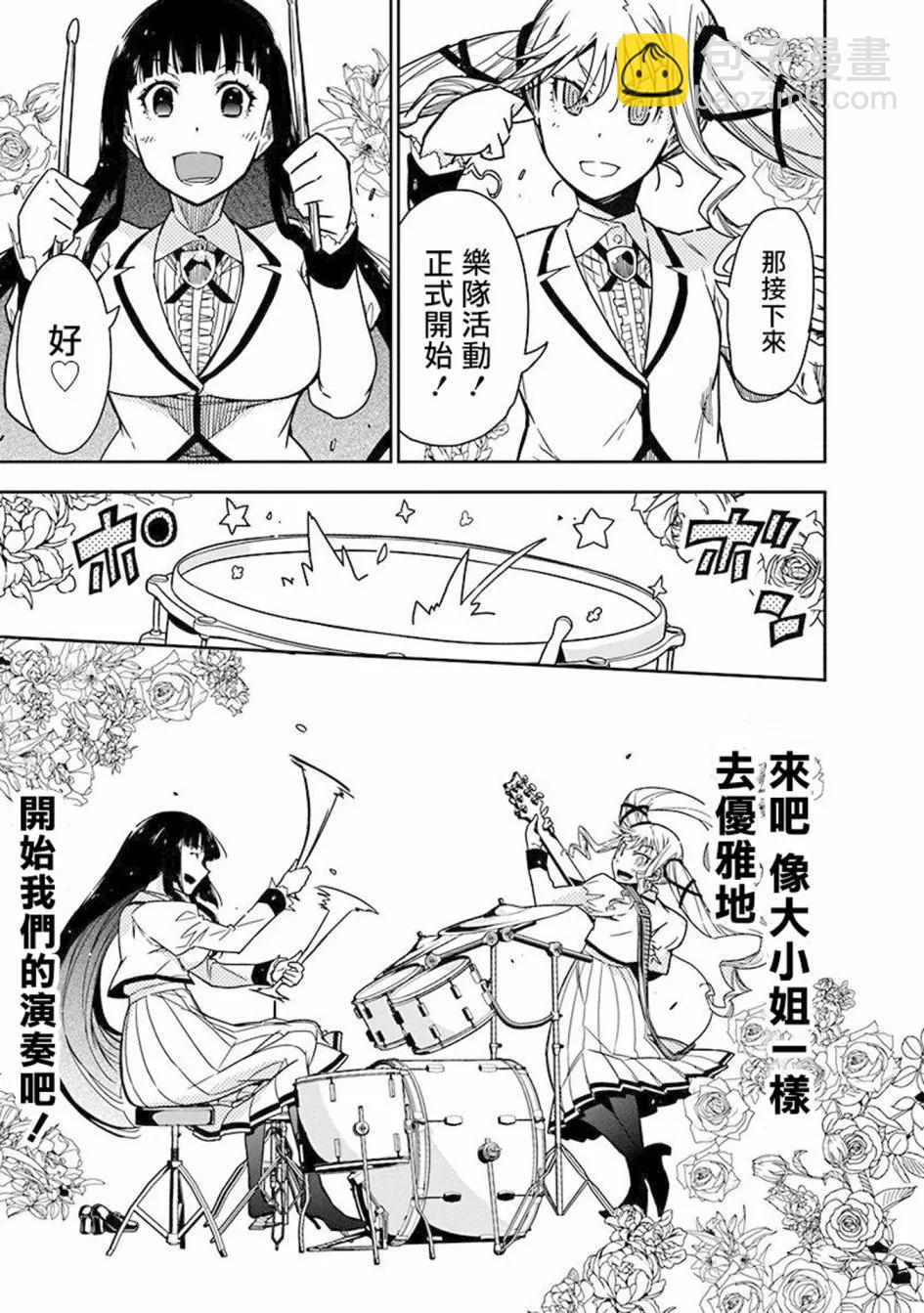 搖滾乃淑女之嗜好 - 第04話 - 5