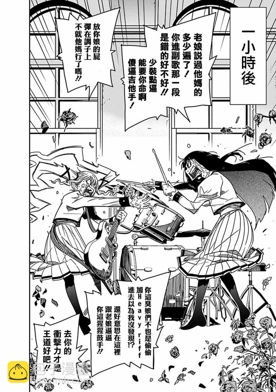 搖滾乃淑女之嗜好 - 第04話 - 6