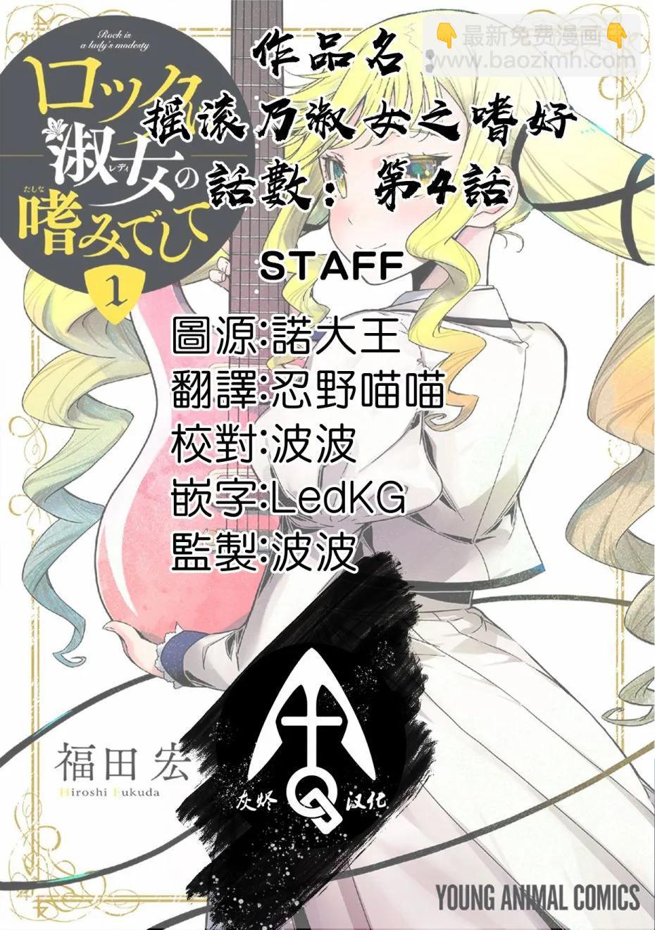 搖滾乃淑女之嗜好 - 第04話 - 1