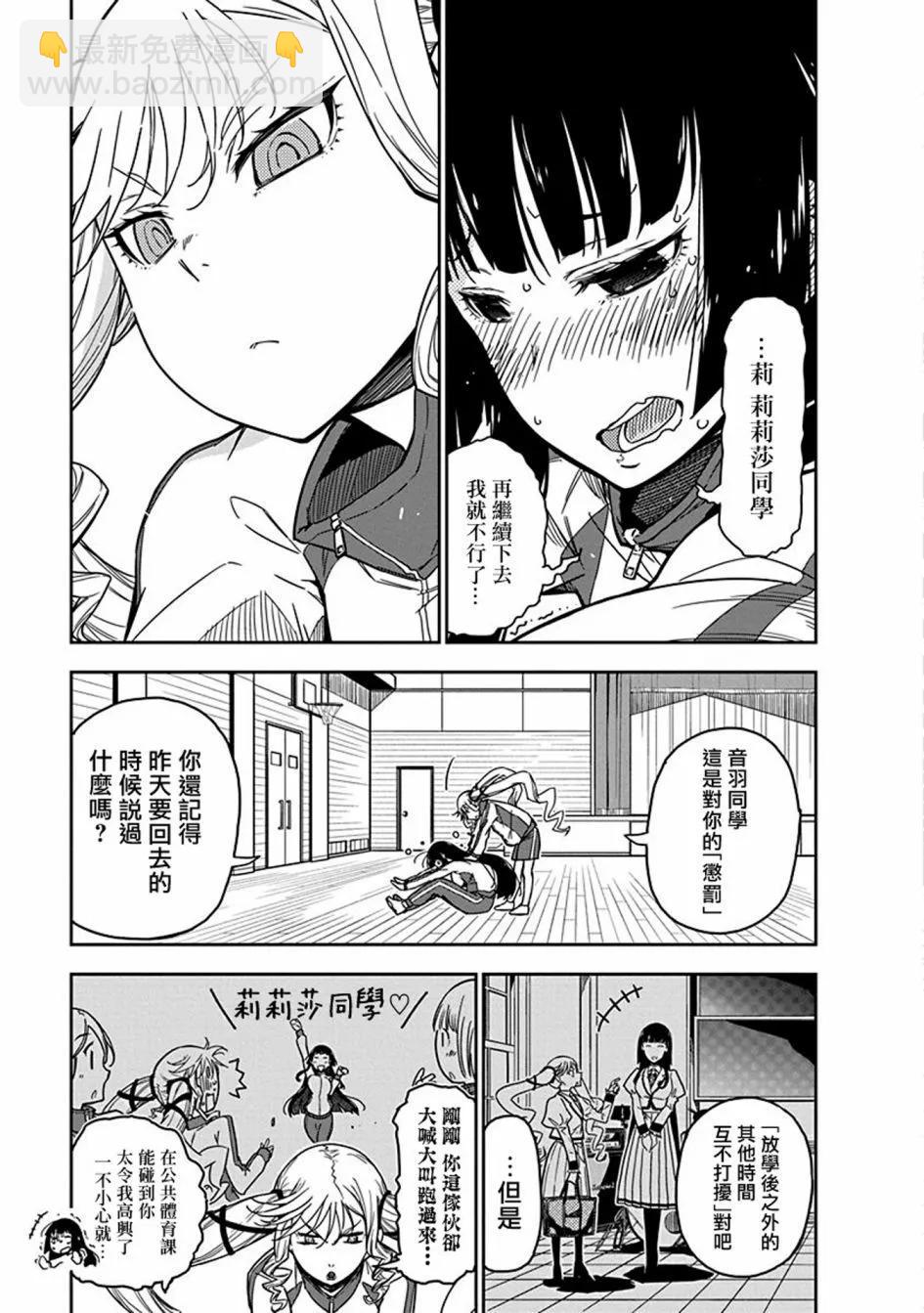 搖滾乃淑女之嗜好 - 第04話 - 3