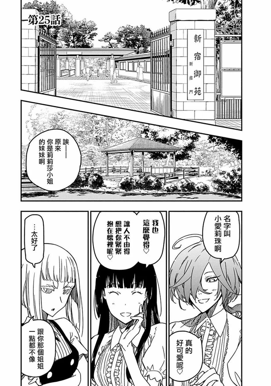 搖滾乃淑女之嗜好 - 第25話 - 1