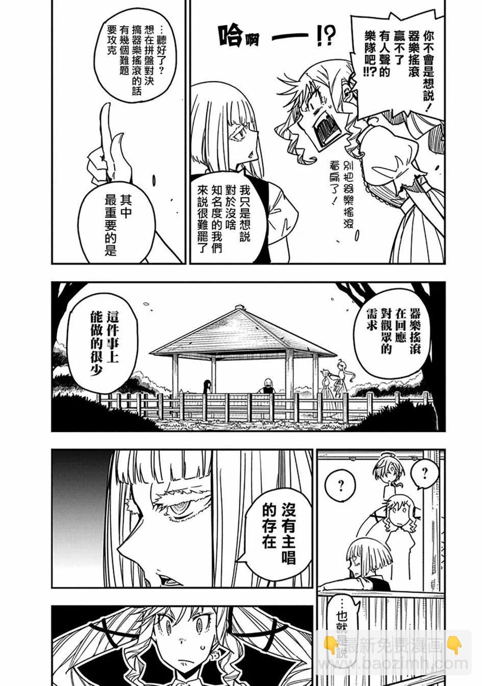 搖滾乃淑女之嗜好 - 第25話 - 4