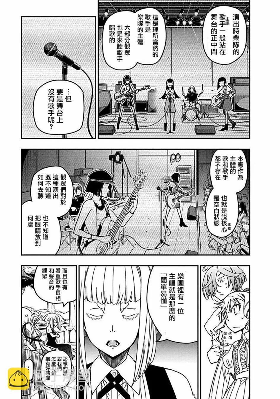 搖滾乃淑女之嗜好 - 第25話 - 5