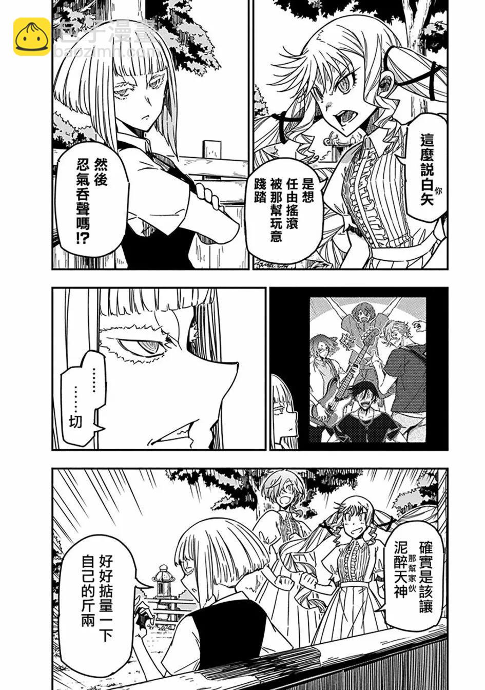 搖滾乃淑女之嗜好 - 第25話 - 2
