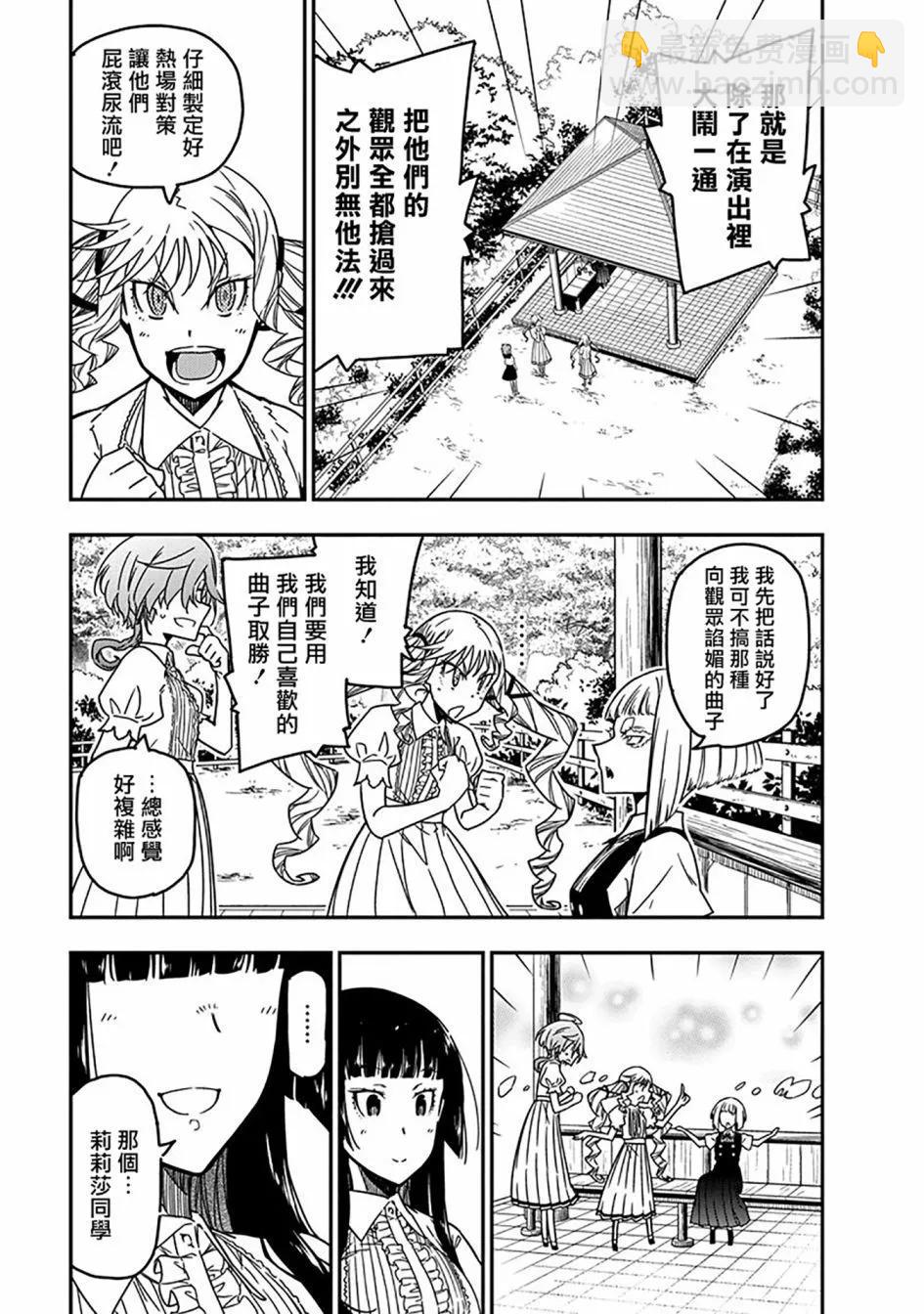 搖滾乃淑女之嗜好 - 第25話 - 3