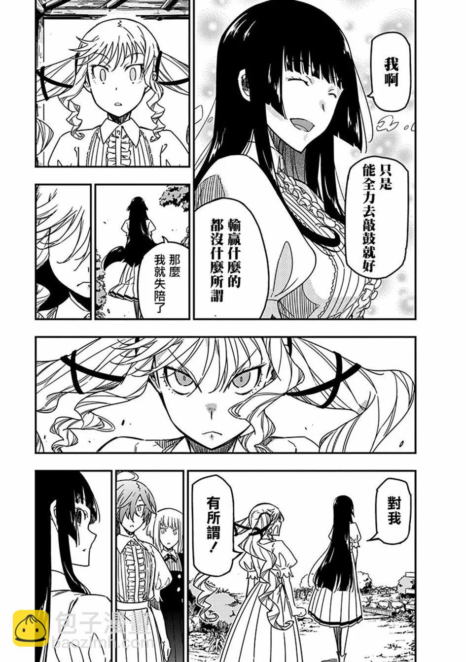 搖滾乃淑女之嗜好 - 第25話 - 1