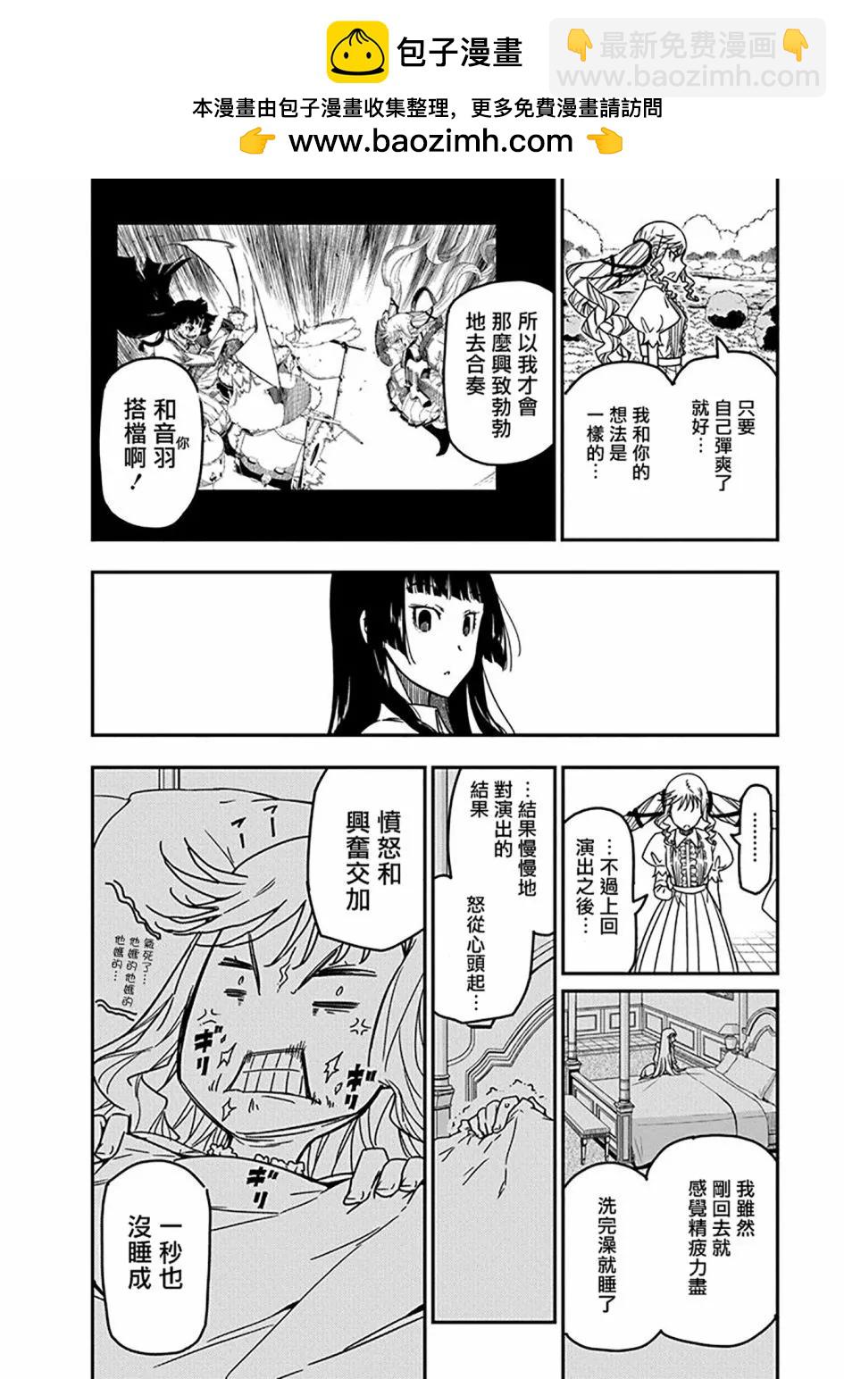 搖滾乃淑女之嗜好 - 第25話 - 2