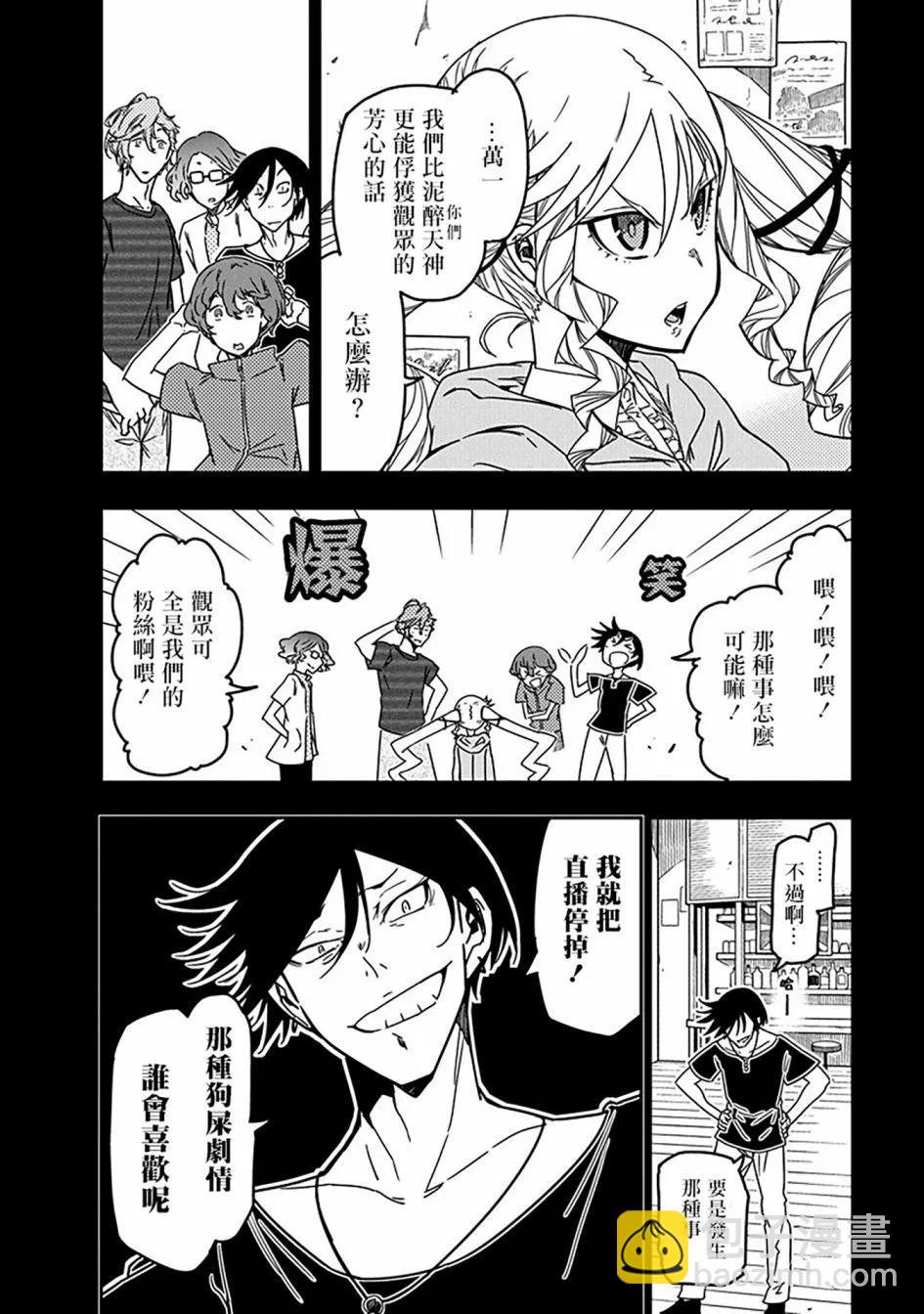 搖滾乃淑女之嗜好 - 第25話 - 6