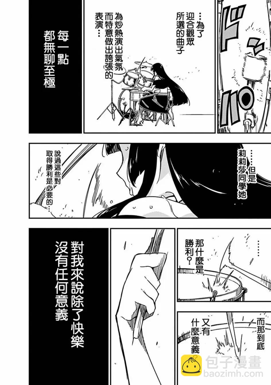 搖滾乃淑女之嗜好 - 第27話 - 5
