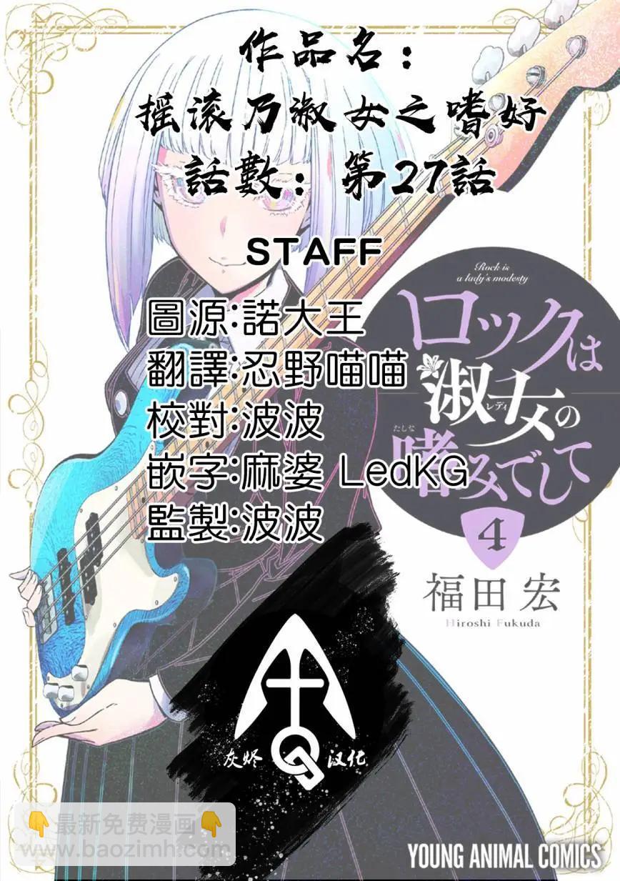 搖滾乃淑女之嗜好 - 第27話 - 2