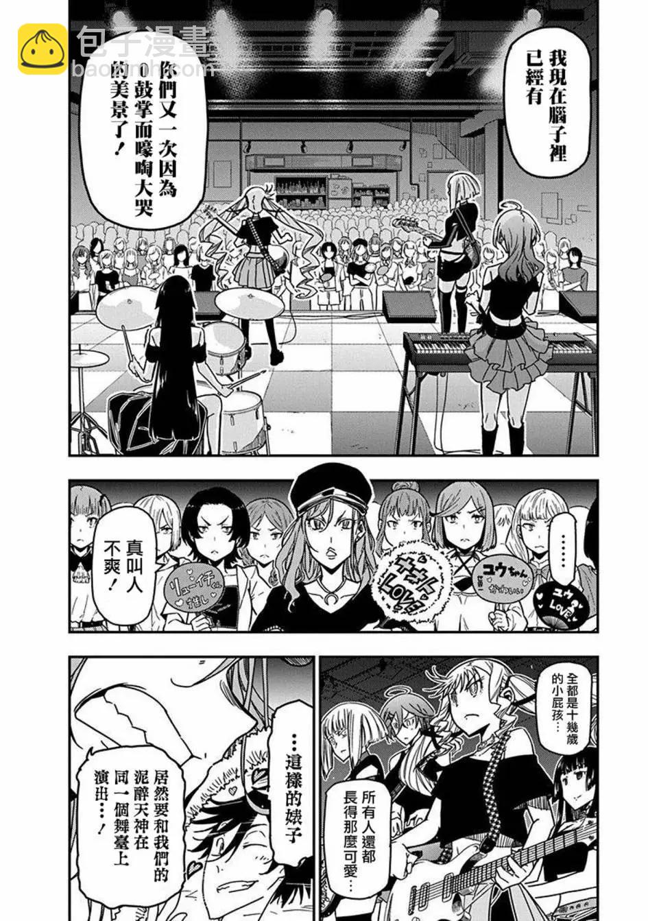 搖滾乃淑女之嗜好 - 第27話 - 3