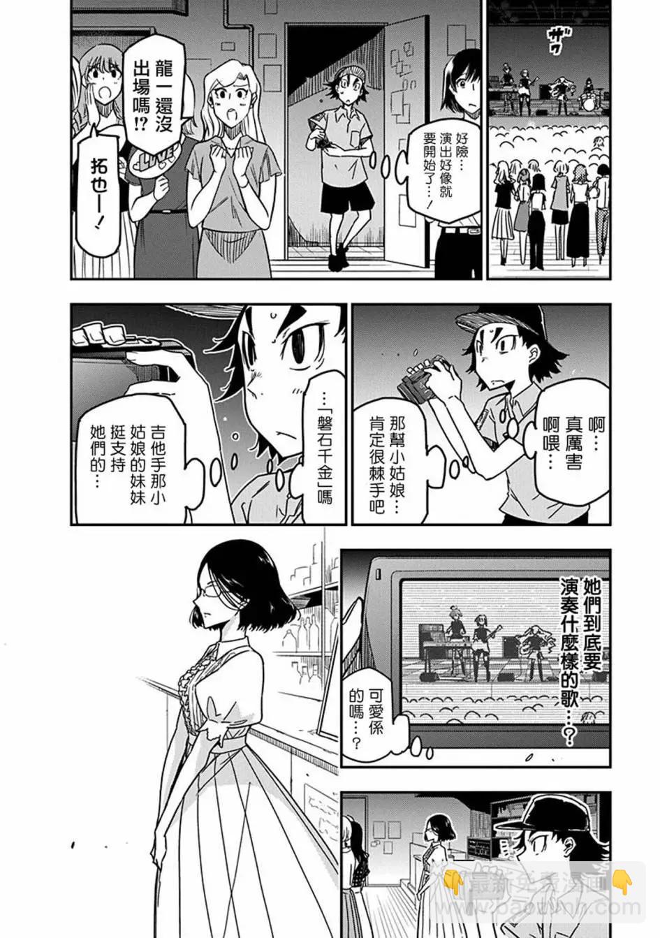 搖滾乃淑女之嗜好 - 第27話 - 5