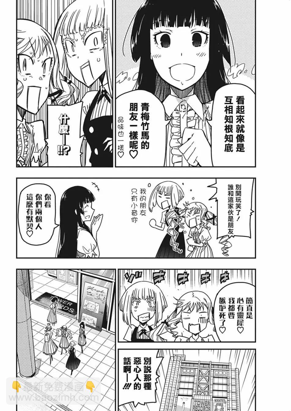 搖滾乃淑女之嗜好 - 第31話 - 6