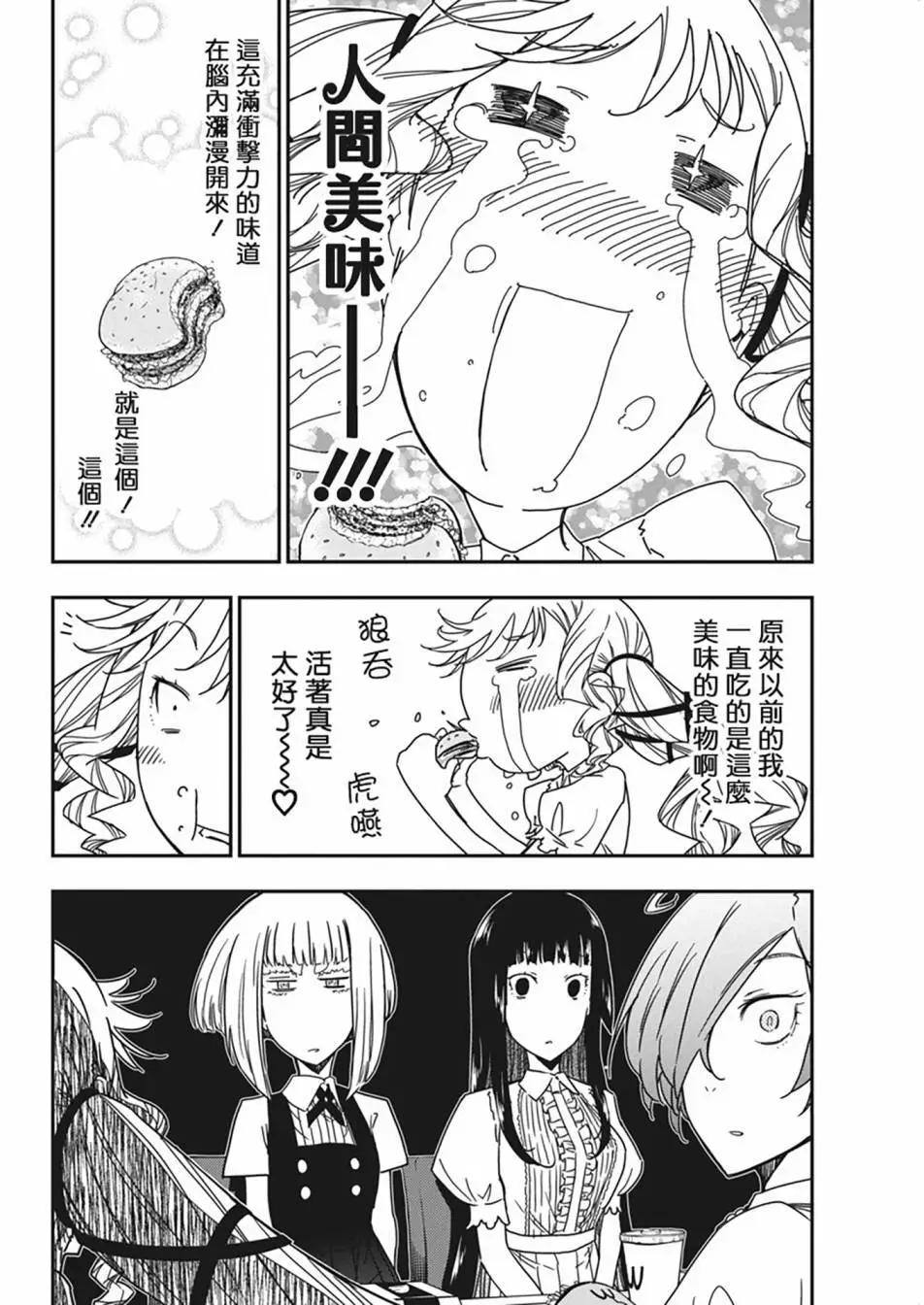 搖滾乃淑女之嗜好 - 第31話 - 6