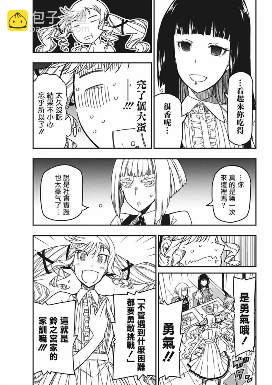 搖滾乃淑女之嗜好 - 第31話 - 1