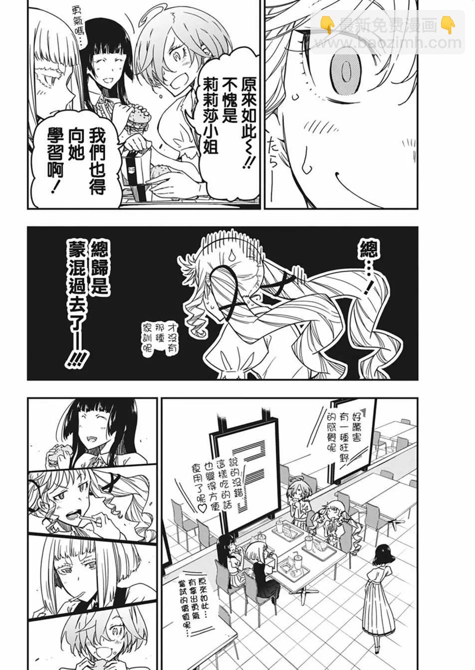 搖滾乃淑女之嗜好 - 第31話 - 2