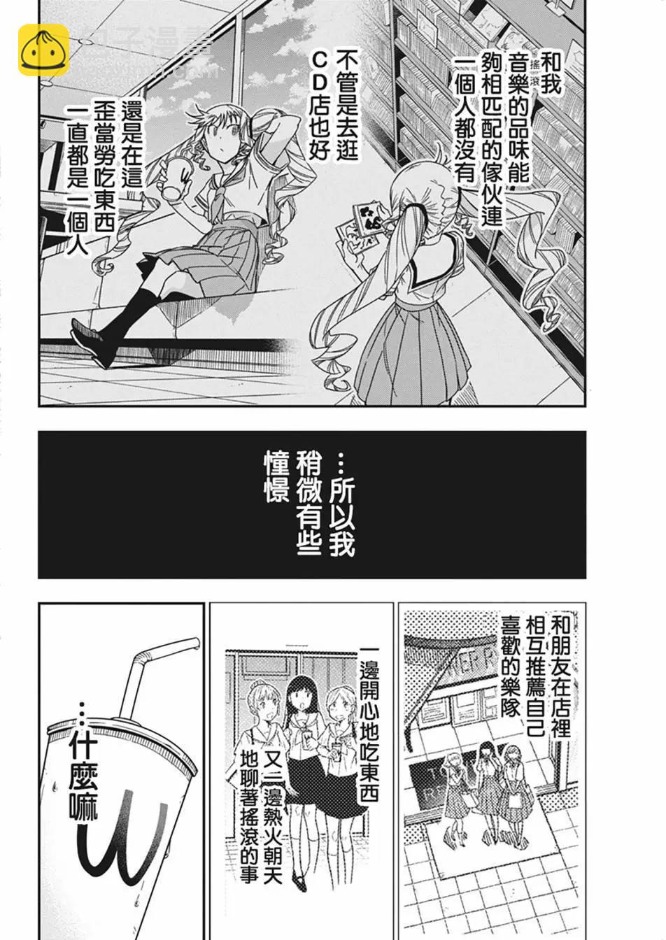 搖滾乃淑女之嗜好 - 第31話 - 4