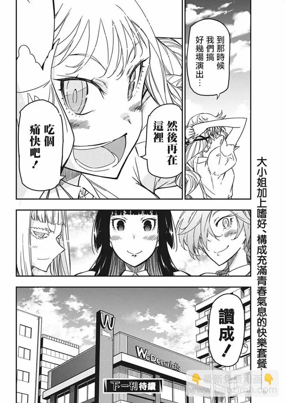 搖滾乃淑女之嗜好 - 第31話 - 6