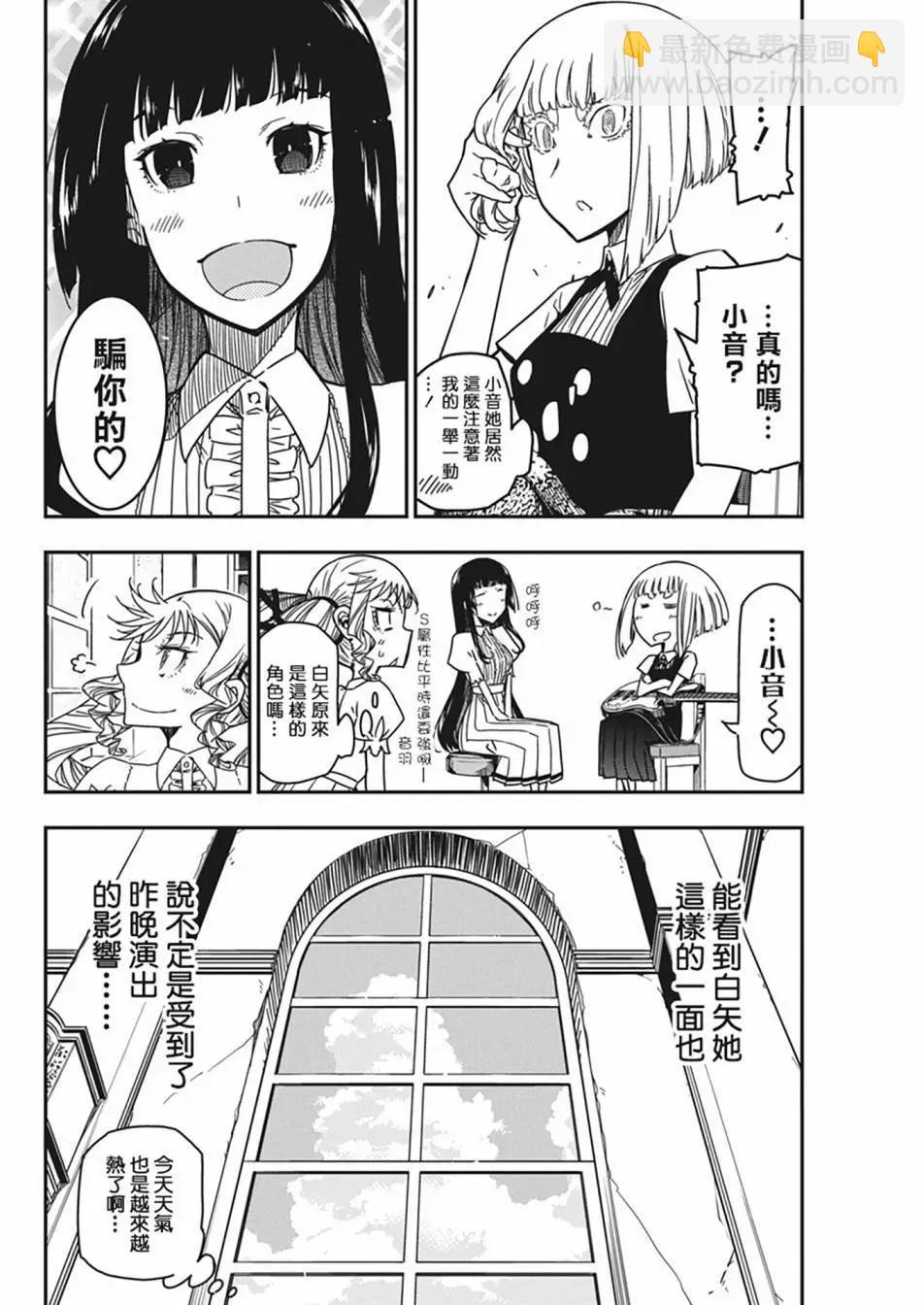 搖滾乃淑女之嗜好 - 第31話 - 4