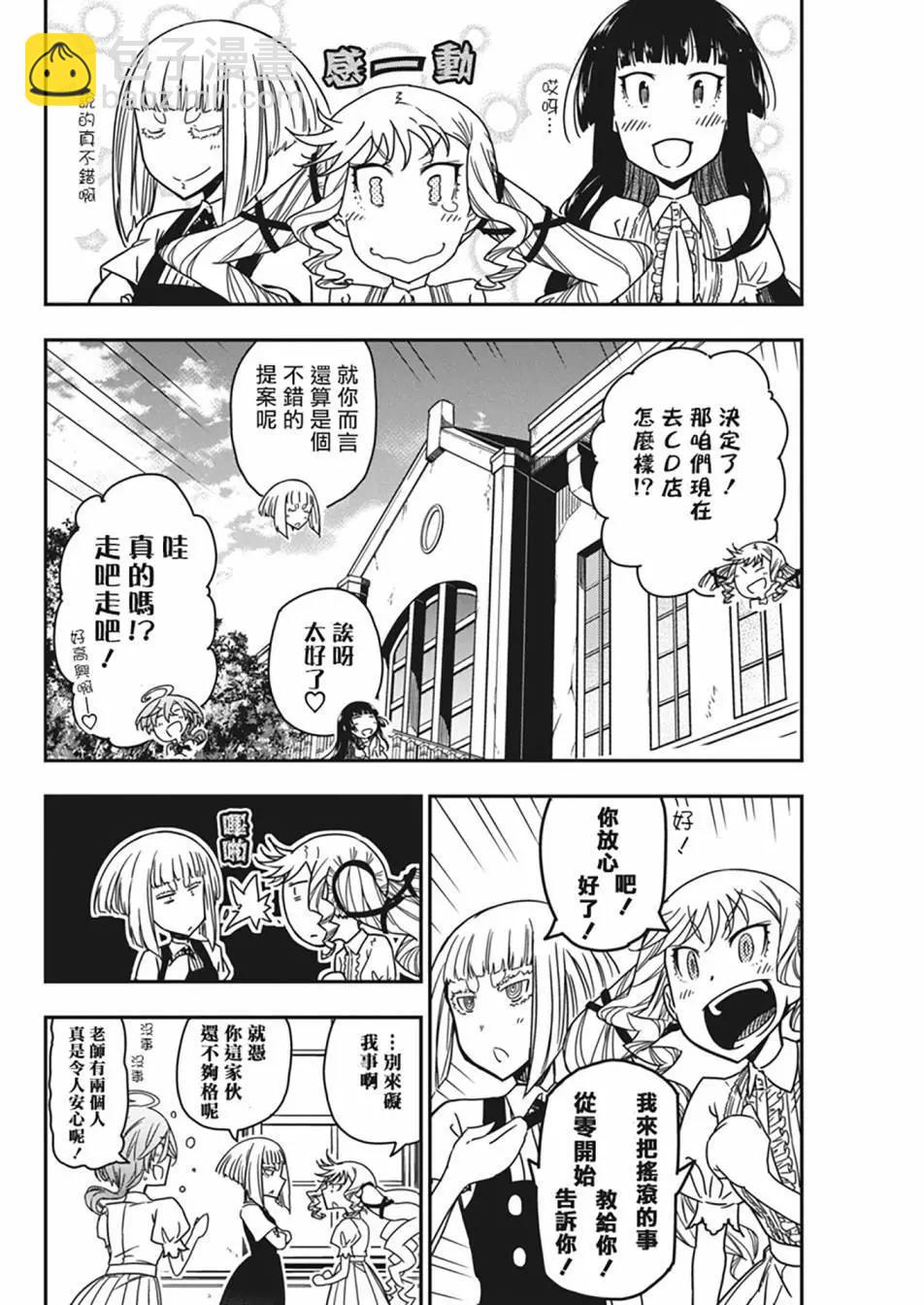 搖滾乃淑女之嗜好 - 第31話 - 6