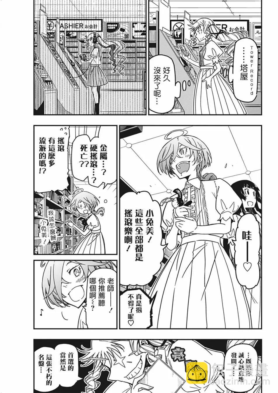 搖滾乃淑女之嗜好 - 第31話 - 3