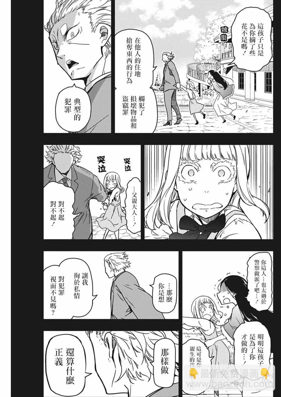 搖滾乃淑女之嗜好 - 第33話 - 1