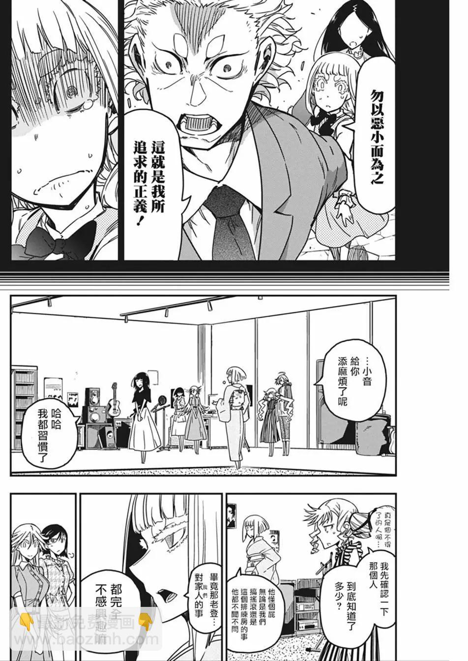 搖滾乃淑女之嗜好 - 第33話 - 2