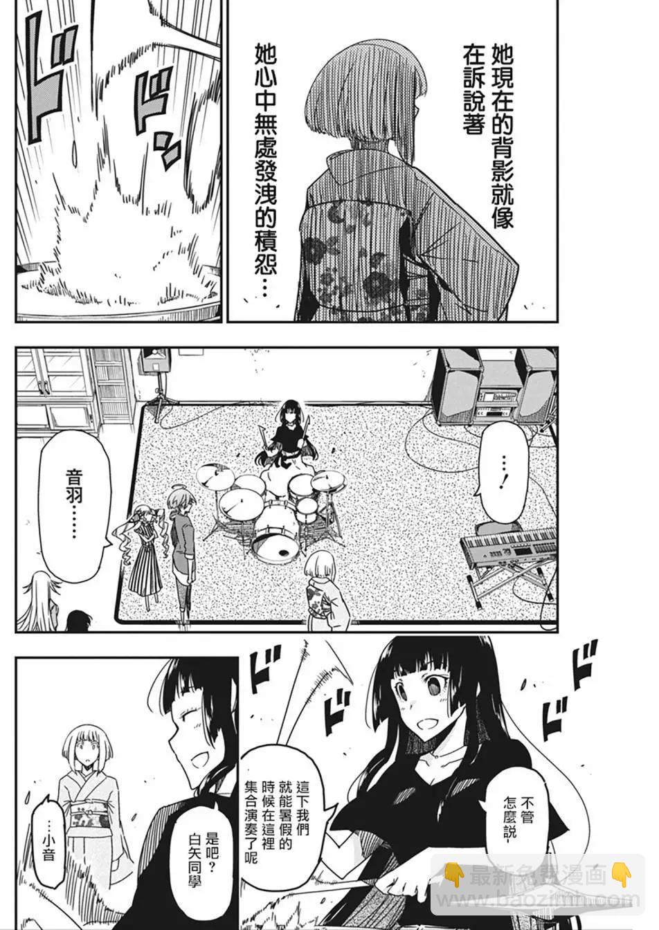 搖滾乃淑女之嗜好 - 第33話 - 4