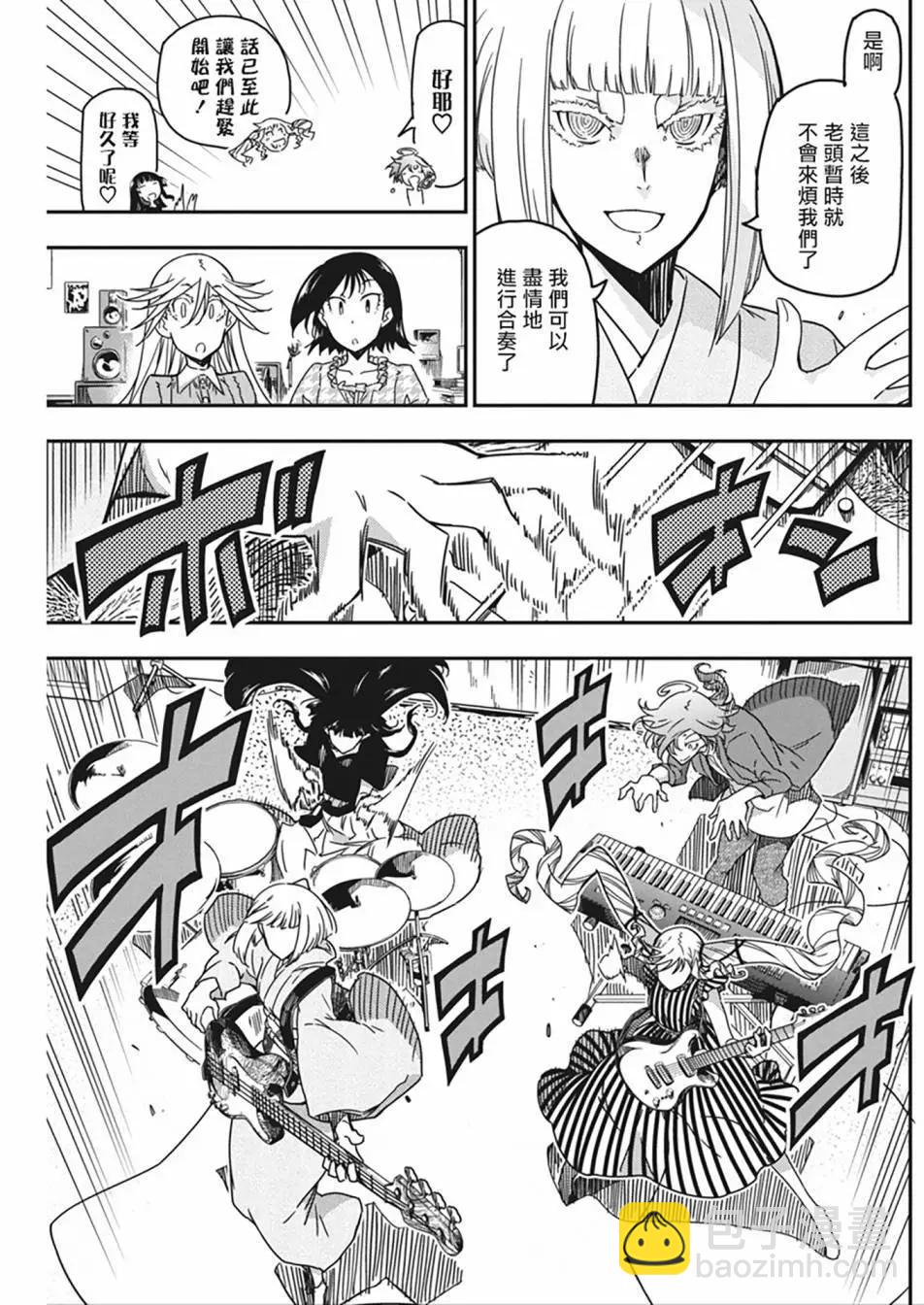 搖滾乃淑女之嗜好 - 第33話 - 5