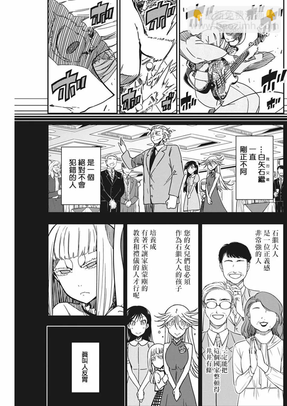 搖滾乃淑女之嗜好 - 第33話 - 1
