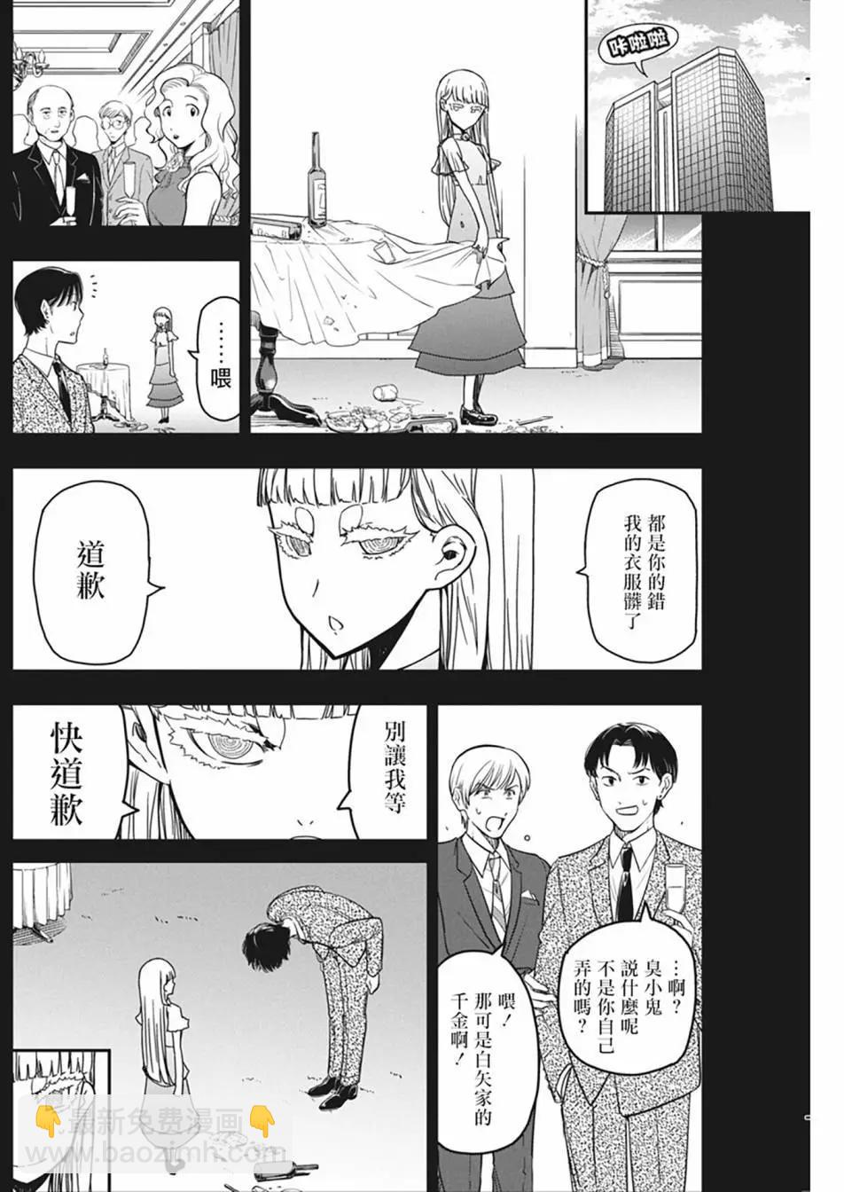 搖滾乃淑女之嗜好 - 第33話 - 2
