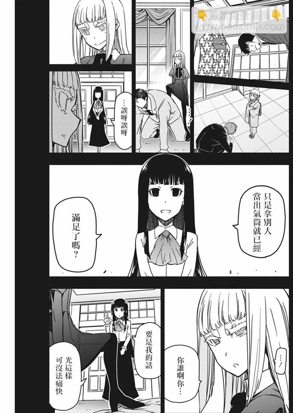 搖滾乃淑女之嗜好 - 第33話 - 3