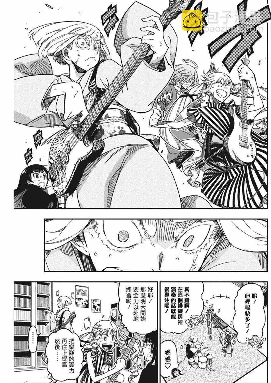 搖滾乃淑女之嗜好 - 第33話 - 5