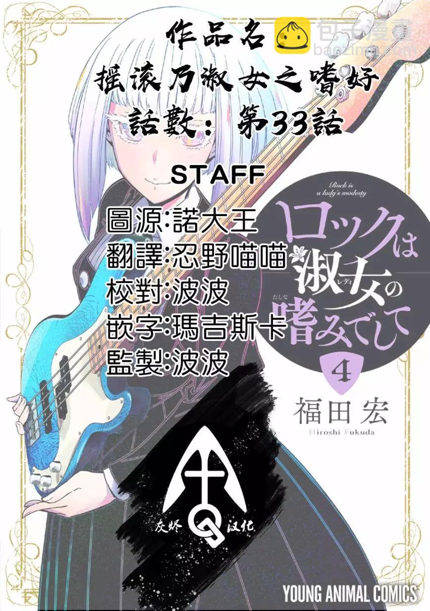 搖滾乃淑女之嗜好 - 第33話 - 2