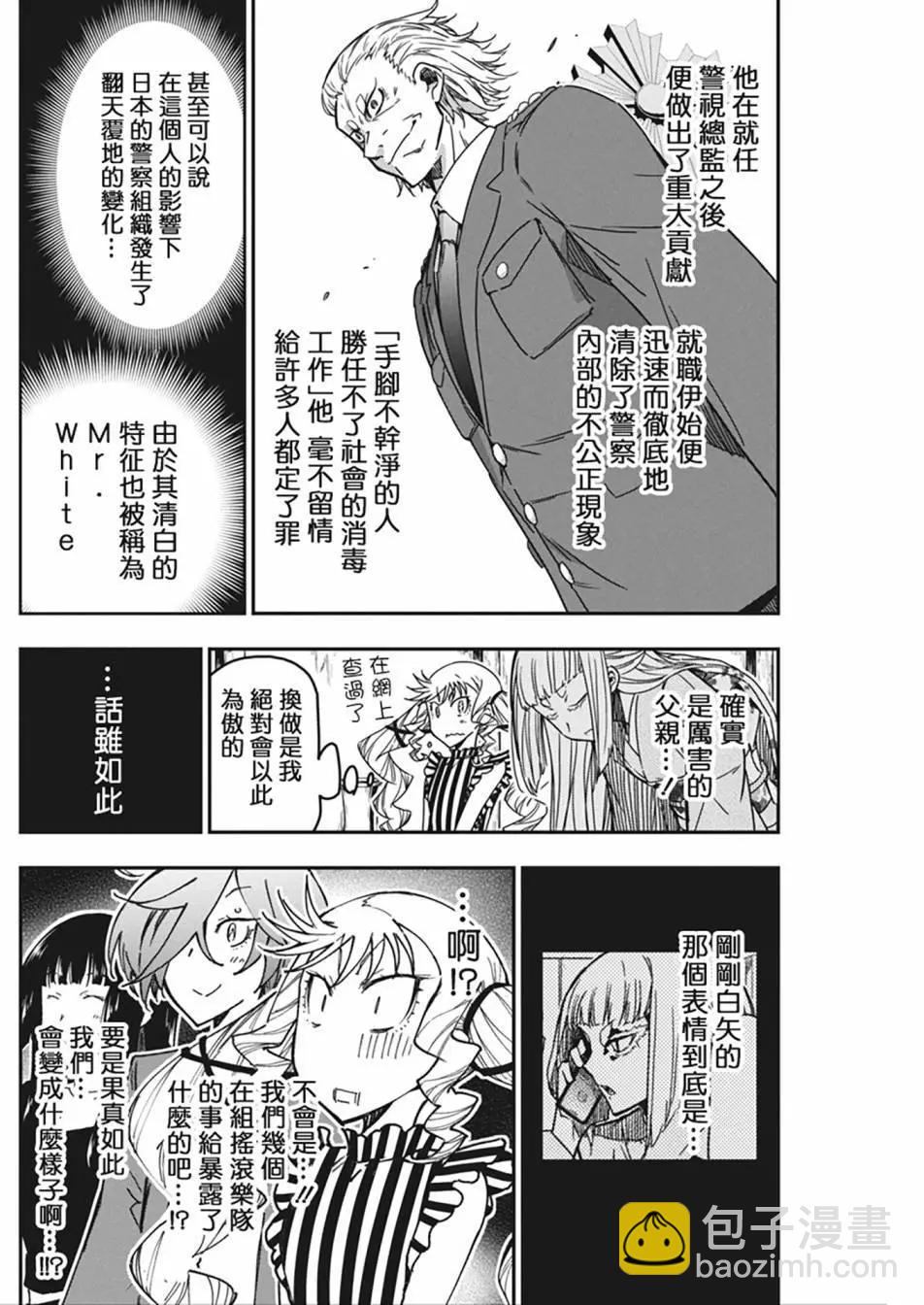 搖滾乃淑女之嗜好 - 第33話 - 4
