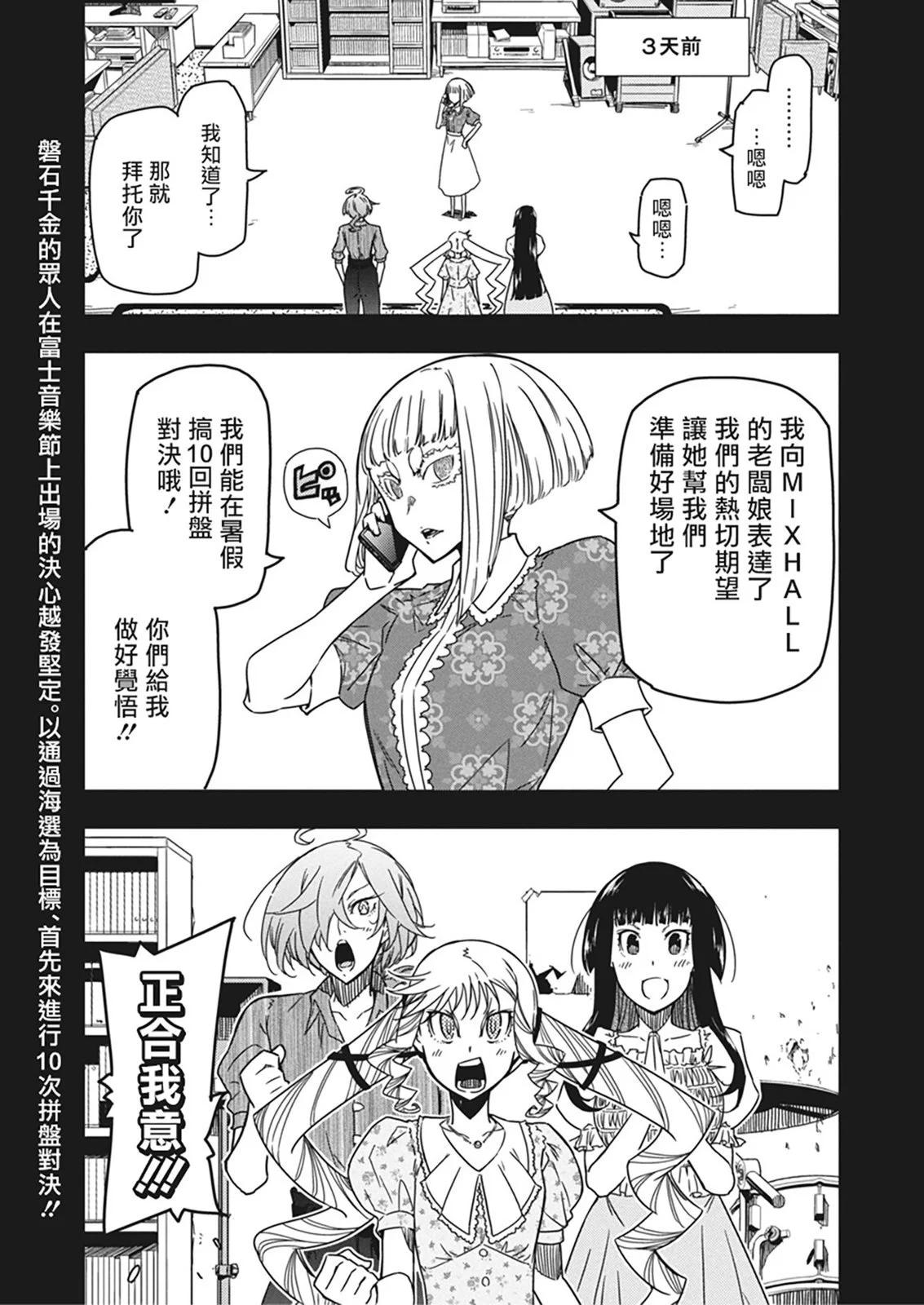 搖滾乃淑女之嗜好 - 第37話 - 1