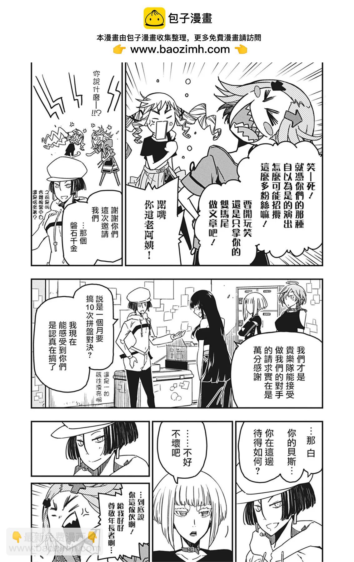搖滾乃淑女之嗜好 - 第37話 - 4