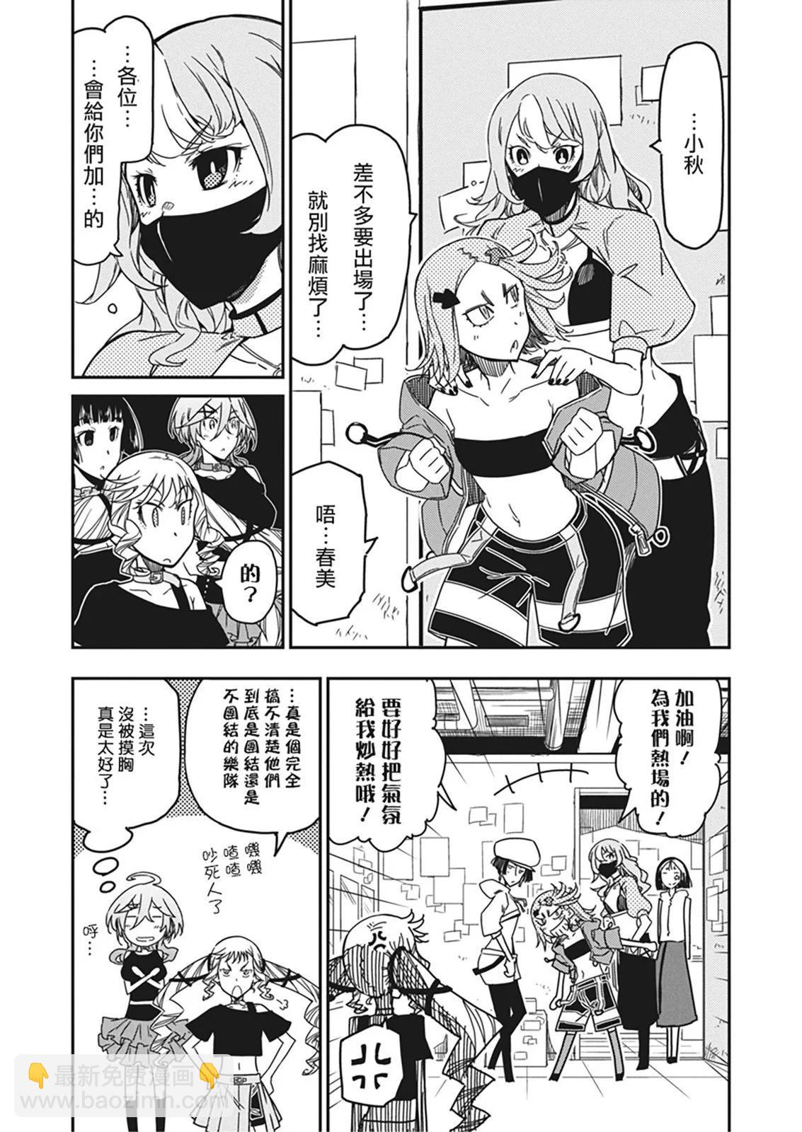 搖滾乃淑女之嗜好 - 第37話 - 5