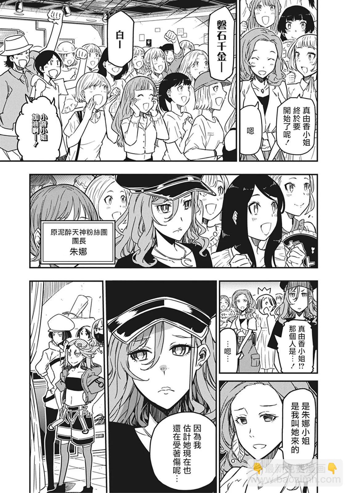 搖滾乃淑女之嗜好 - 第37話 - 1
