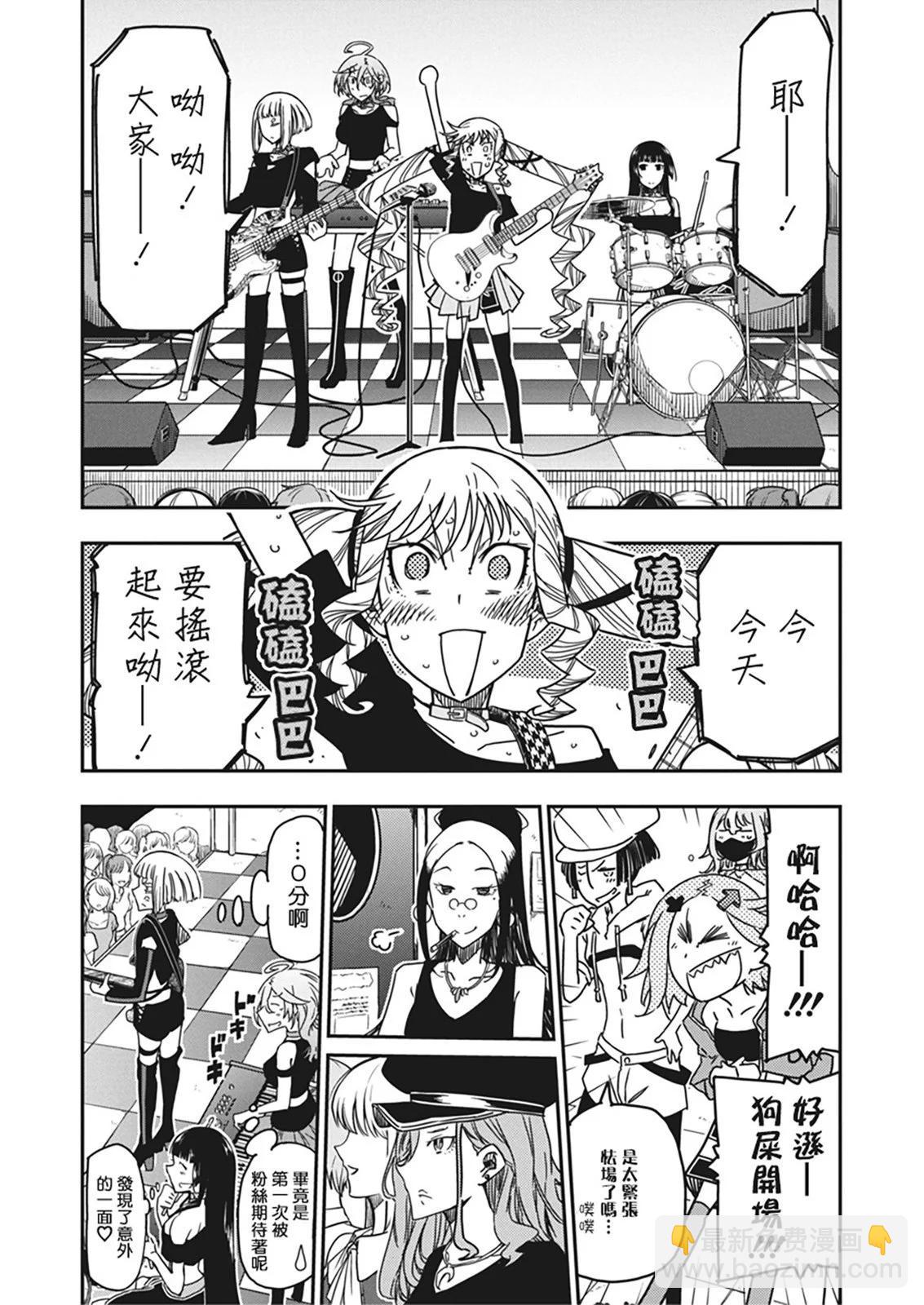 搖滾乃淑女之嗜好 - 第37話 - 2