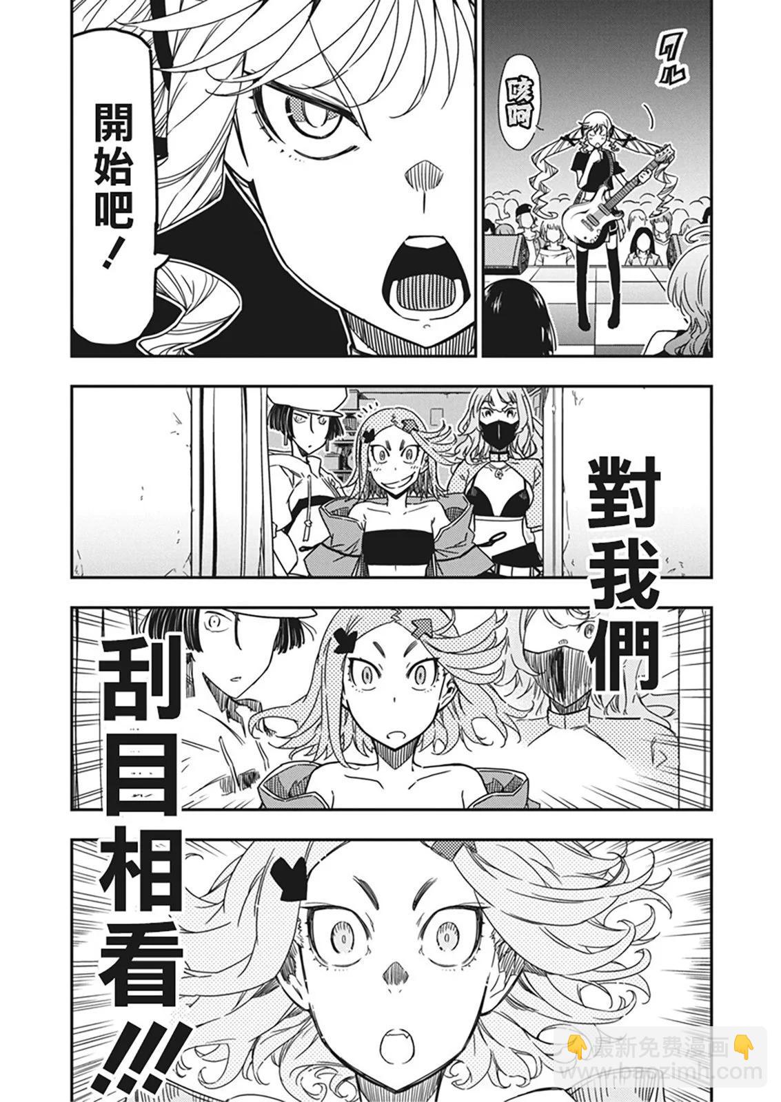 搖滾乃淑女之嗜好 - 第37話 - 3